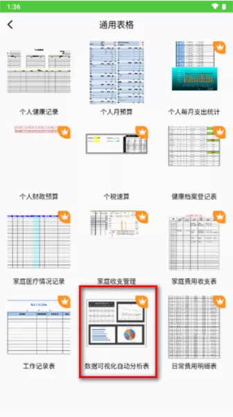表格制作app 表格制作app