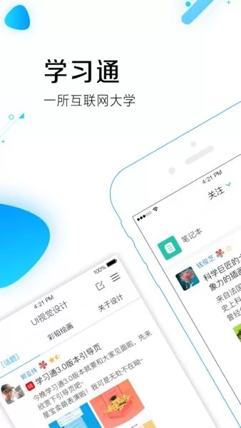 超星学习通教师版