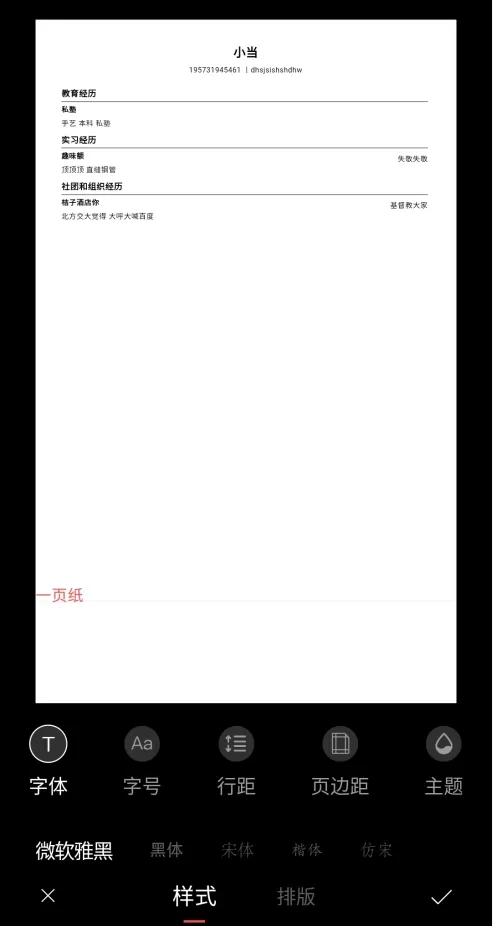 超级简历wondercv 超级简历wondercv
