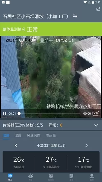 边坡安全监测系统 边坡安全监测系统