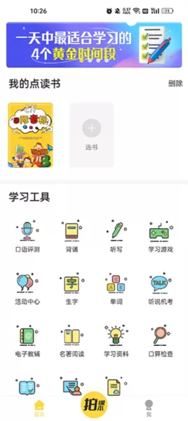 倍速点学 倍速点学