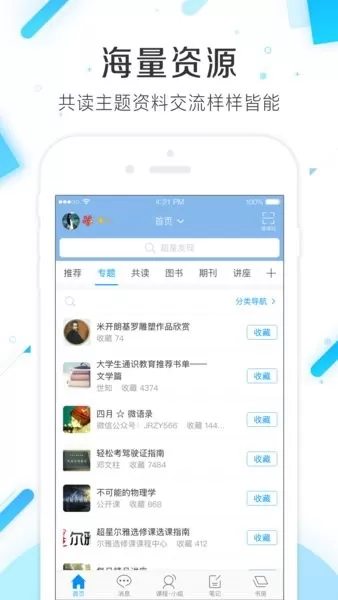 超星学习通教师版
