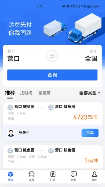 畅运通 畅运通