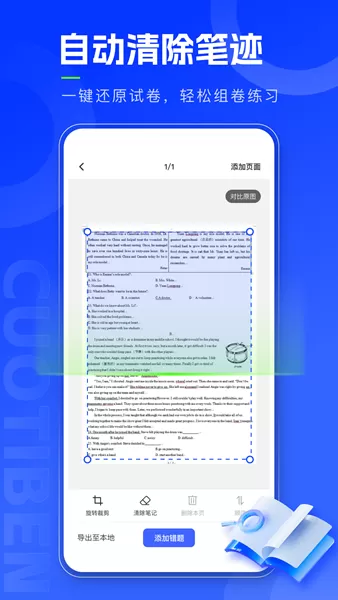 错题本天天记 错题本天天记