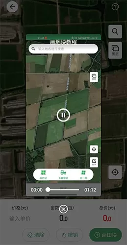 测亩王最新版本