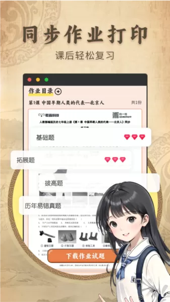 初中历史考霸软件