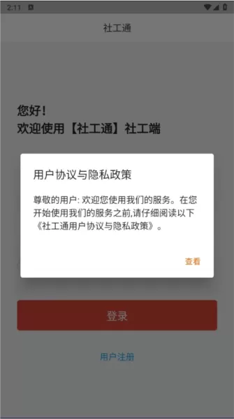 城关社工通 城关社工通
