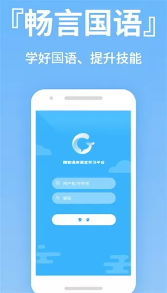 畅言国语 畅言国语