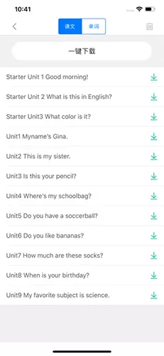 初中英语宝免费版 初中英语宝免费版