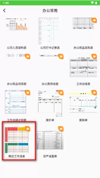 表格制作app 表格制作app