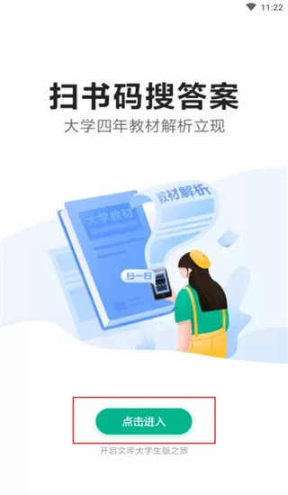 不挂科文库大学生版