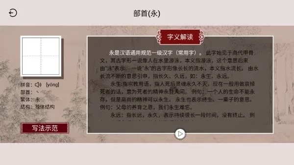 楮先生说文写字 楮先生说文写字