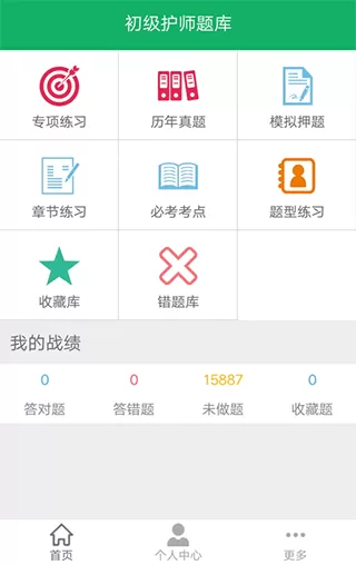 初级护师题库app