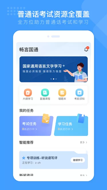 畅言国语 畅言国语