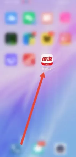 倍速点学 倍速点学