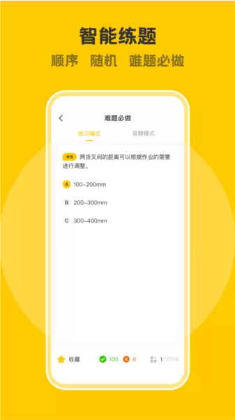 叉车考试一点通