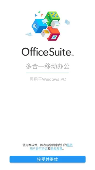 办公套件OfficeSuite
