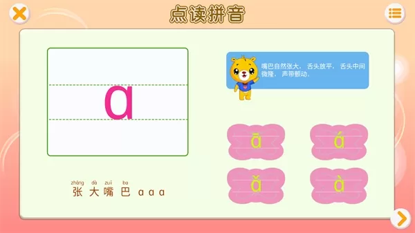 巴比学拼音app 巴比学拼音app