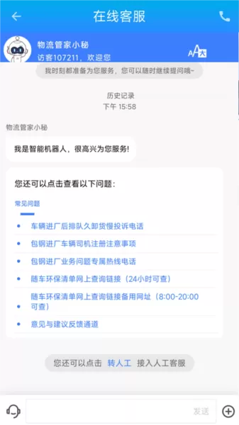 包钢好司机包钢版