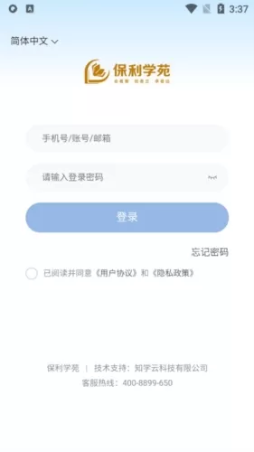 保利学苑 保利学苑