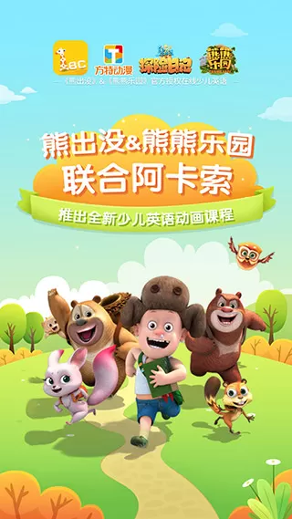 阿卡索少儿英语 阿卡索少儿英语