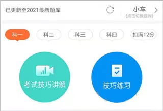 安行驾考 安行驾考