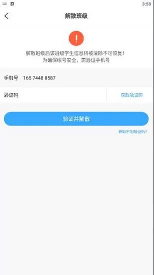 班级优化大师教师版 班级优化大师教师版