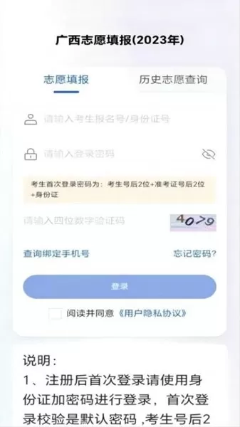 八桂高考填报志愿软件 八桂高考填报志愿软件
