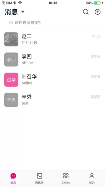 爱玛爱信app