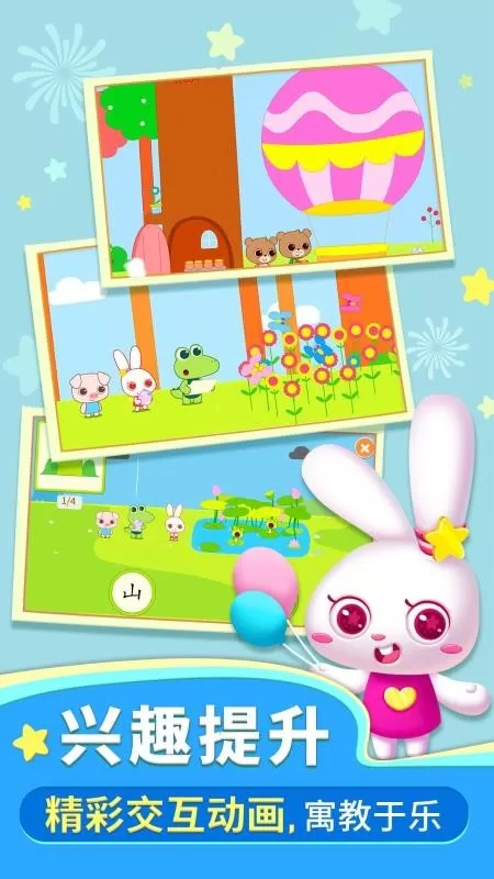 贝贝识字 贝贝识字