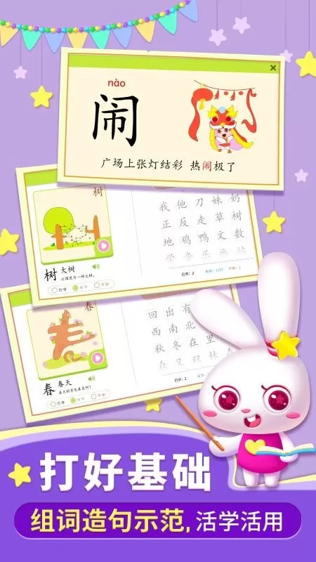 贝贝识字 贝贝识字