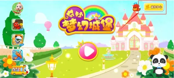 宝宝巴士奇妙梦幻城堡