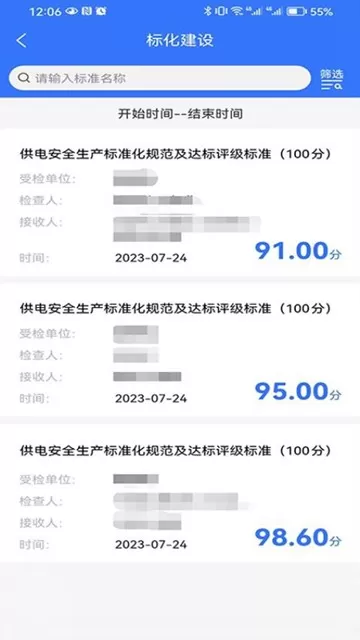 安全管控数字化平台 安全管控数字化平台