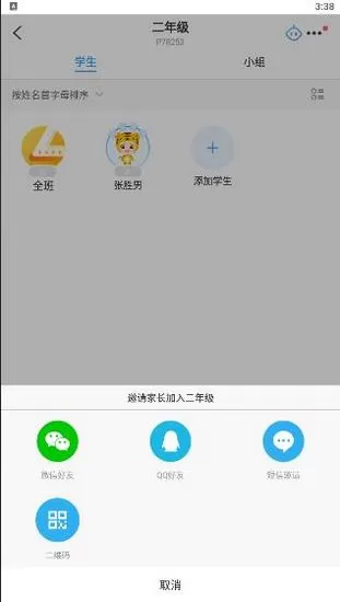 班级优化大师教师版 班级优化大师教师版