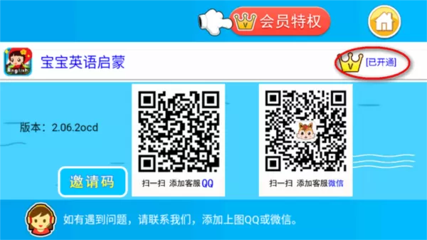 宝宝英语启蒙电视版内购版