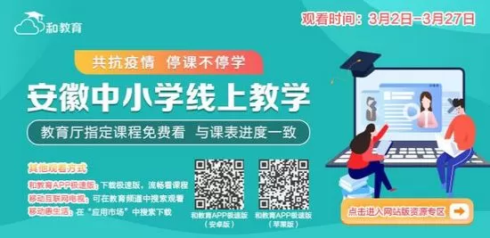 安徽和教育手机客户端