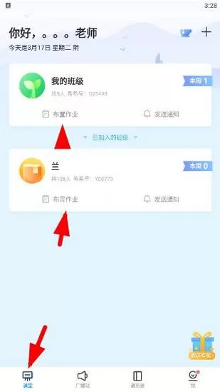 班级优化大师教师版 班级优化大师教师版