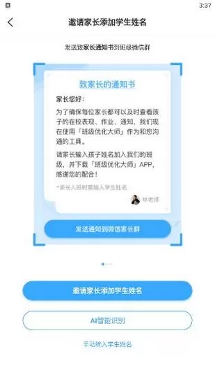班级优化大师教师版 班级优化大师教师版
