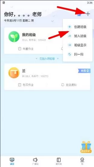 班级优化大师教师版 班级优化大师教师版