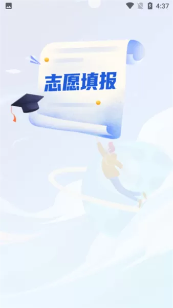 八桂高考填报志愿软件 八桂高考填报志愿软件