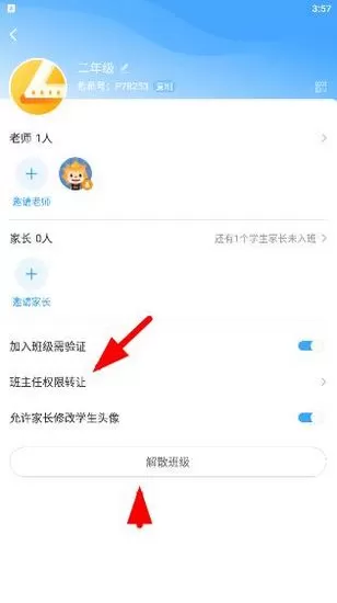班级优化大师教师版 班级优化大师教师版