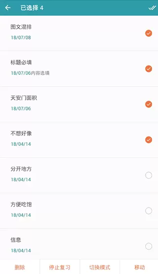 艾宾浩斯复习笔记