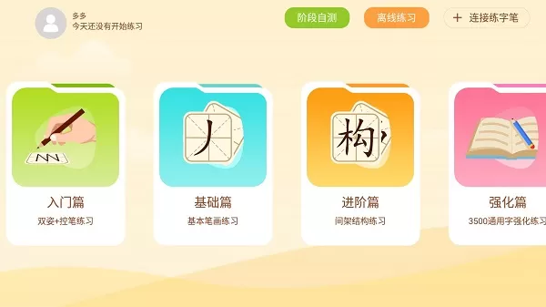 阿尔法蛋ai练字 阿尔法蛋ai练字