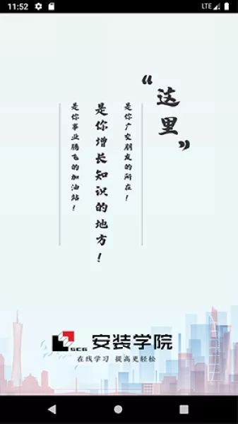 安装学院 安装学院