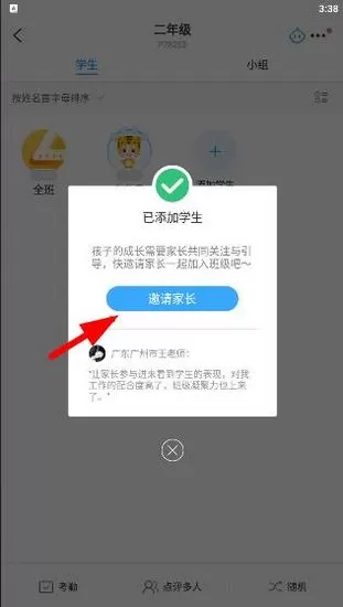 班级优化大师教师版 班级优化大师教师版