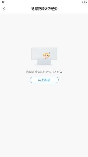 班级优化大师教师版 班级优化大师教师版