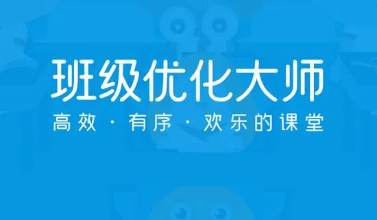 班级优化大师教师版 班级优化大师教师版