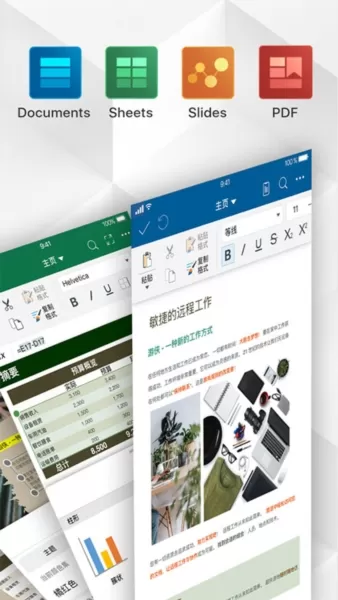 办公套件OfficeSuite