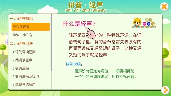 巴比学拼音app 巴比学拼音app