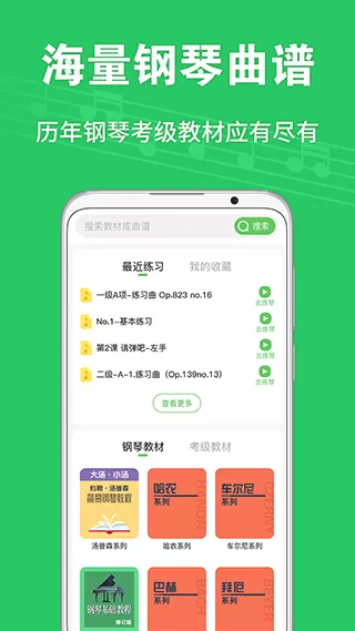 爱优蛙AI智能钢琴陪练